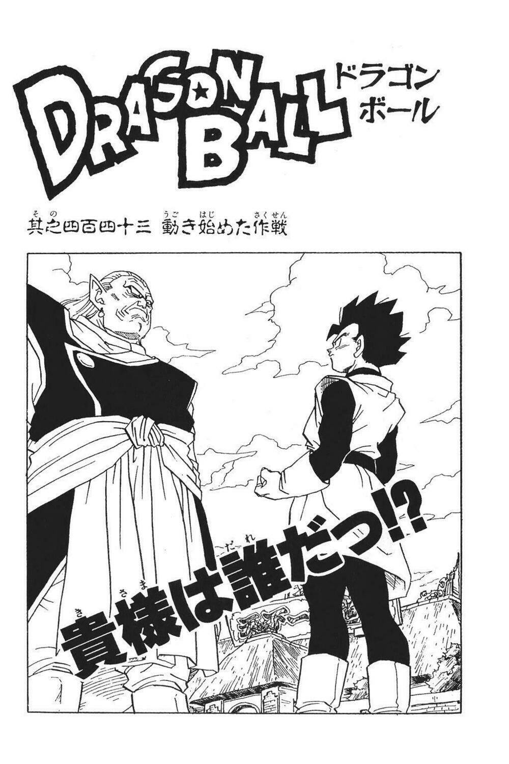 Dragon Ball - Bảy Viên Ngọc Rồng Chapter 452 - Next Chapter 453