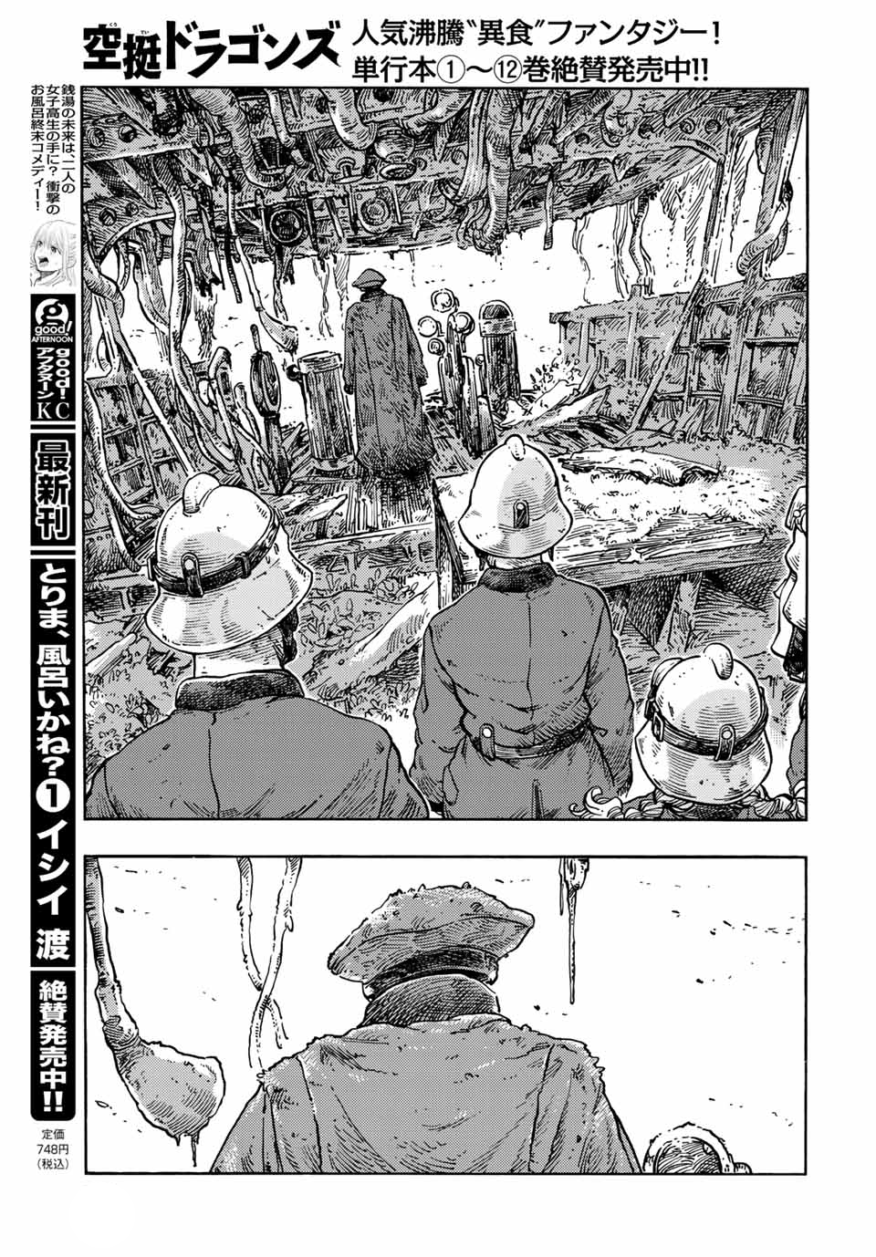 kuutei dragons Chapter 68 - Next Chapter 68