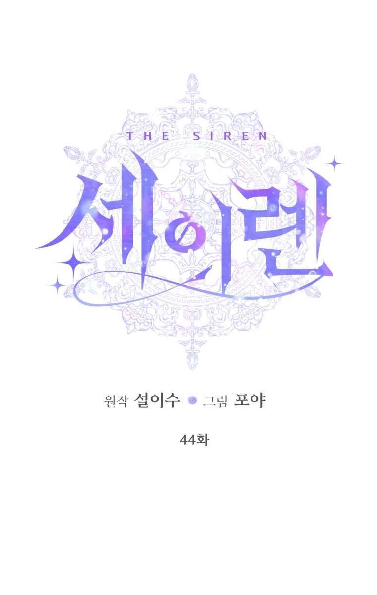 siren: trở thành gia đình của nhân vật phản diện Chương 44 - Next Chap 44