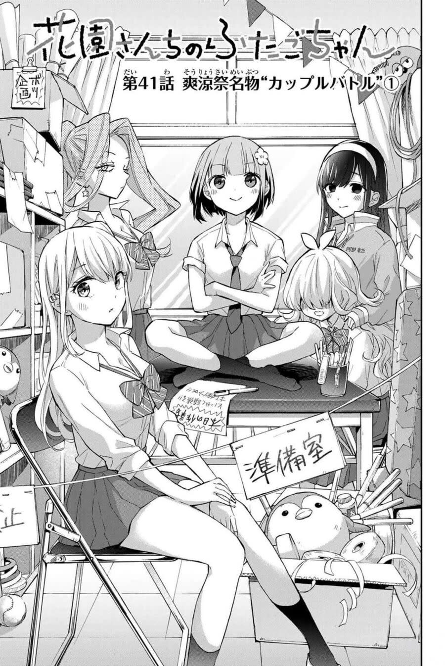 hanazono-sanchi no futago-chan Chapter 41 - Trang 2