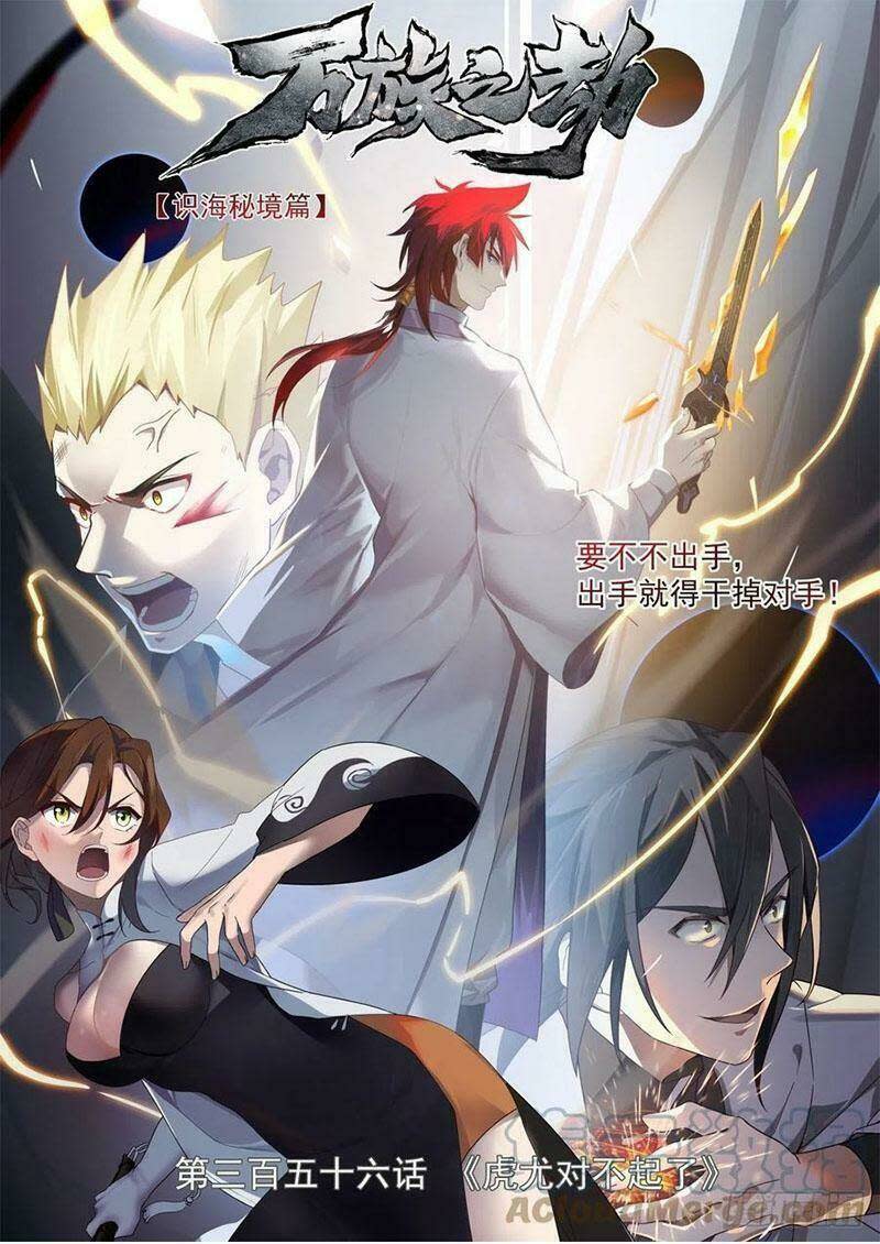 vạn tộc chi kiếp Chapter 356 - Next chapter 357