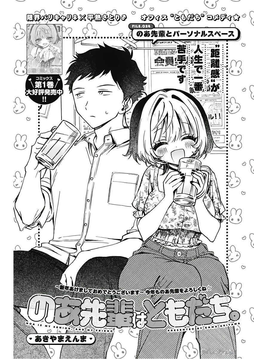 Noa-senpai wa Tomodachi. Chapter 24 - Next Chapter 25