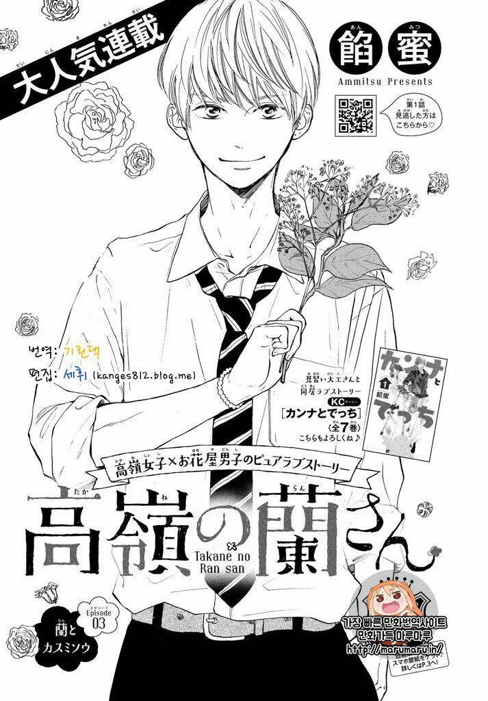 takane no ran-san chapter 3 - Trang 2