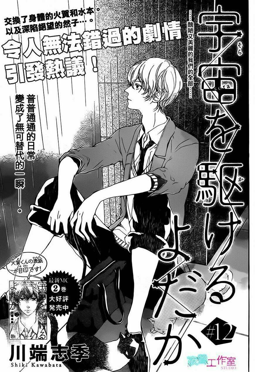 Uchuu O Kakeru Yodaka Chapter 12 - Next Chapter 13