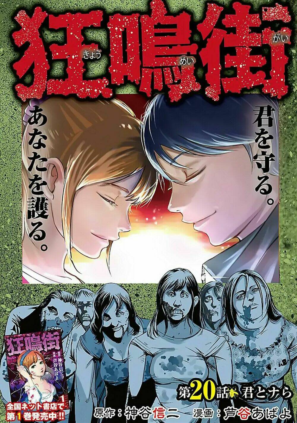 Kyou Mei Machi Chapter 20 - Next 