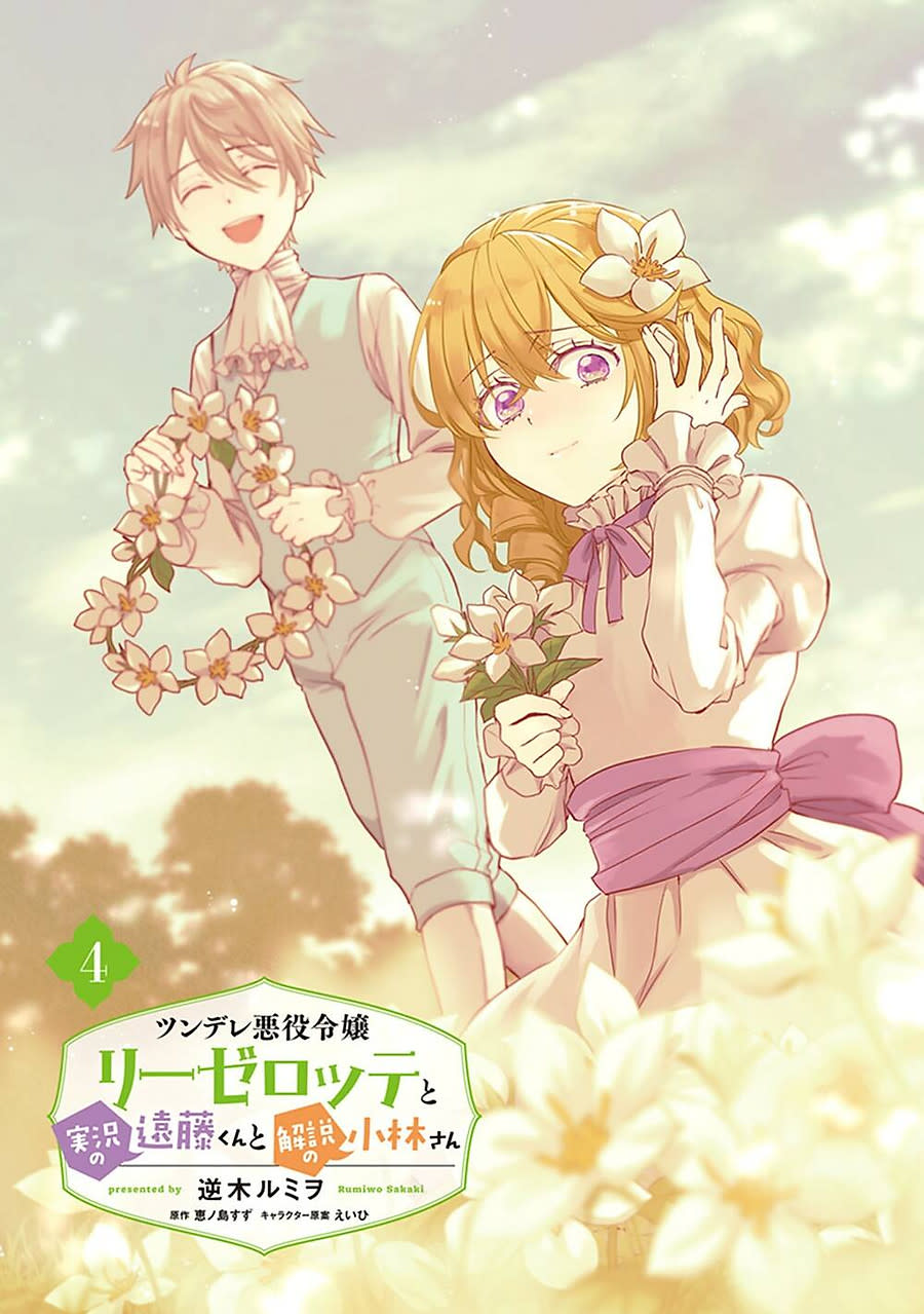 tsundere akuyaku reijou liselotte to jikkyou no endo-kun to kaisetsu no kobayashi-san Chapter 24 - Trang 2