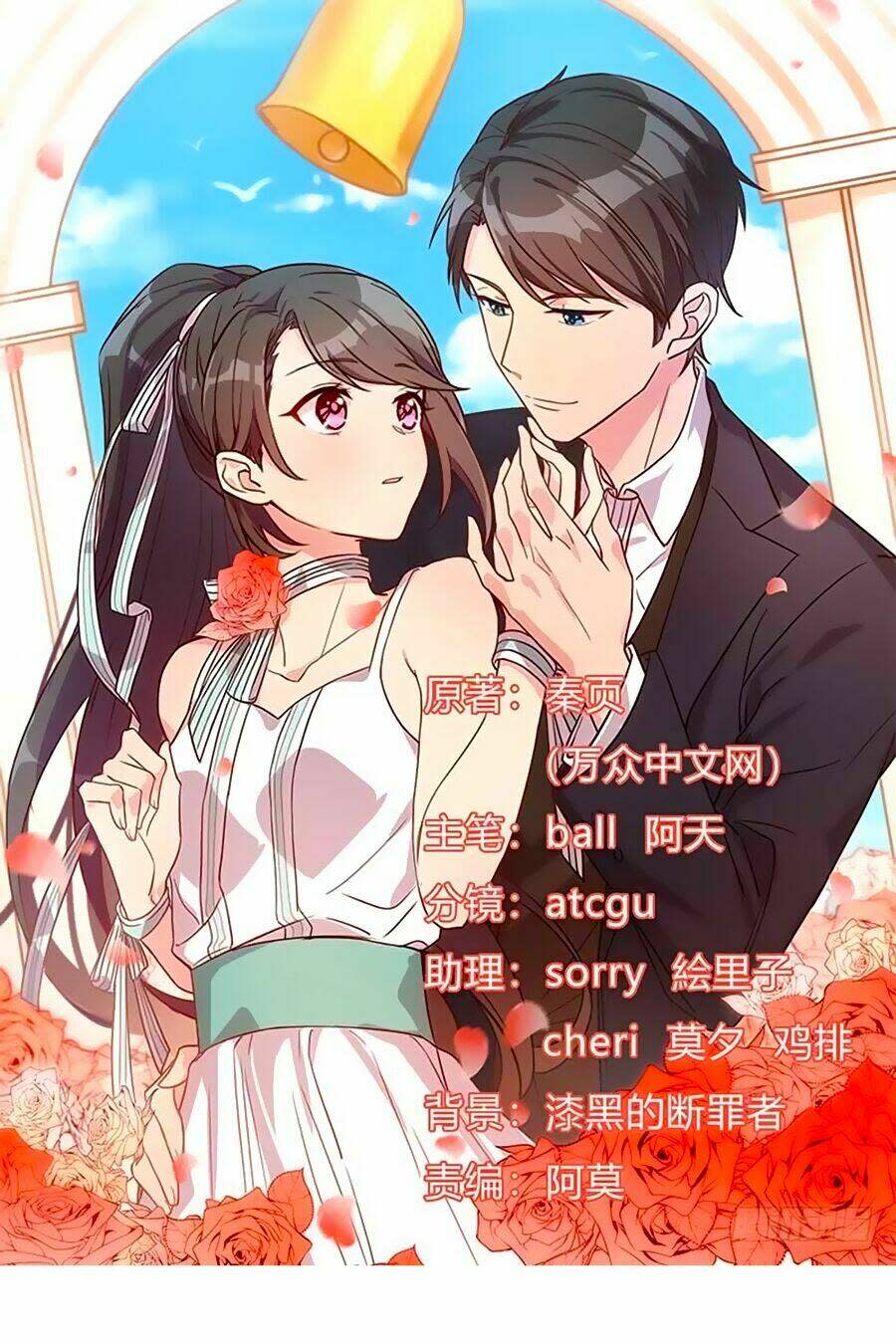 cô vợ ấm áp của hạ thiếu chapter 54 - Trang 2