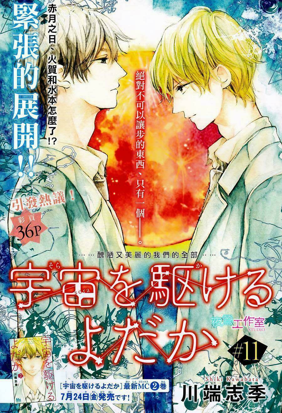 Uchuu O Kakeru Yodaka Chapter 11 - Next Chapter 12