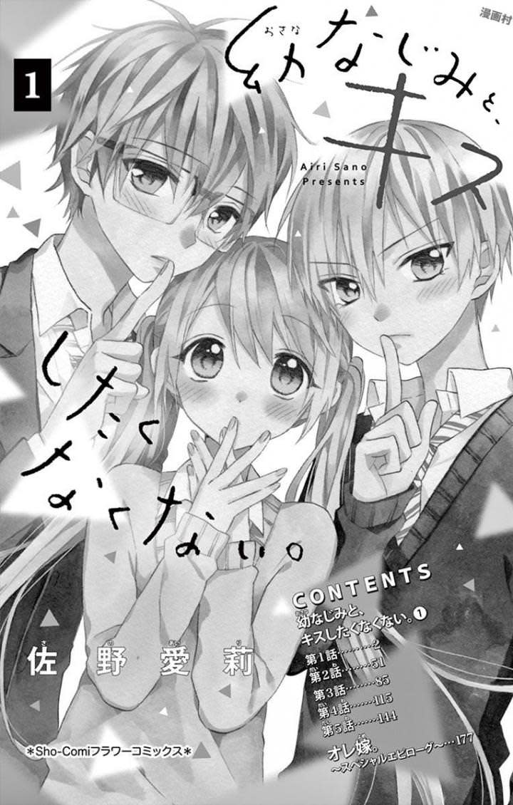 Osananajimi To, Kiss Shitakunakunai Chapter 1 - Trang 2