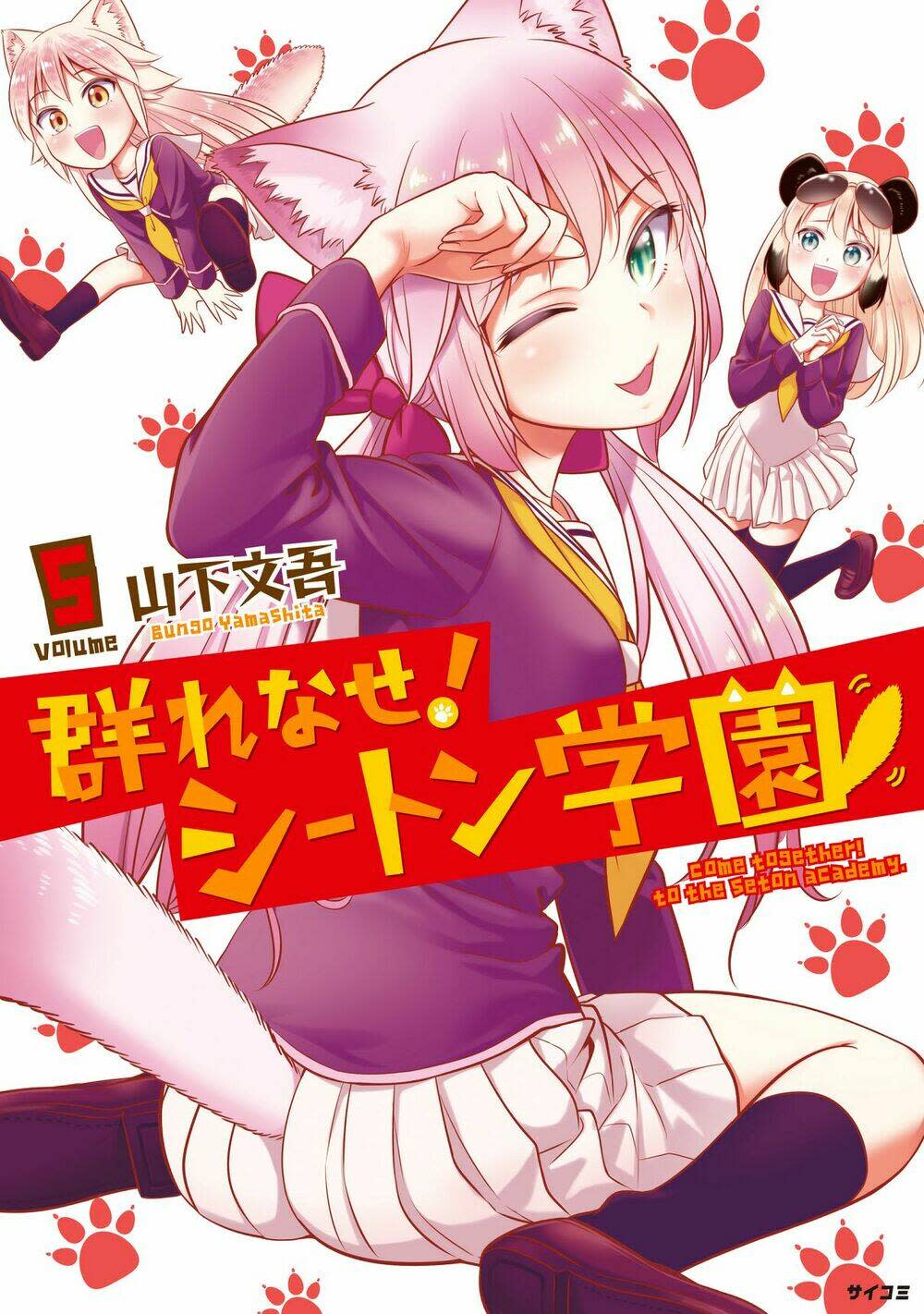 murenase! shiiton gakuen chapter 32.9: chap extra vol 5 - Trang 2