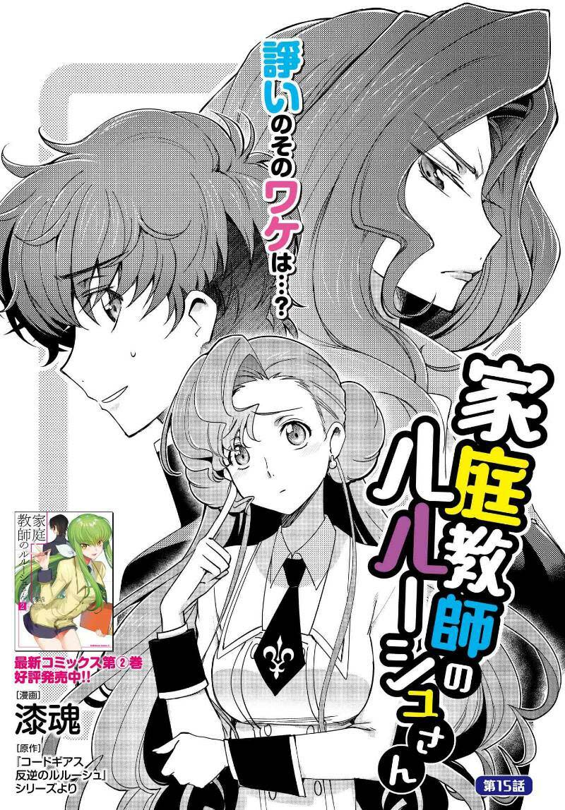 Kateikyoushi No Lelouch-San Chapter 15 - Trang 2