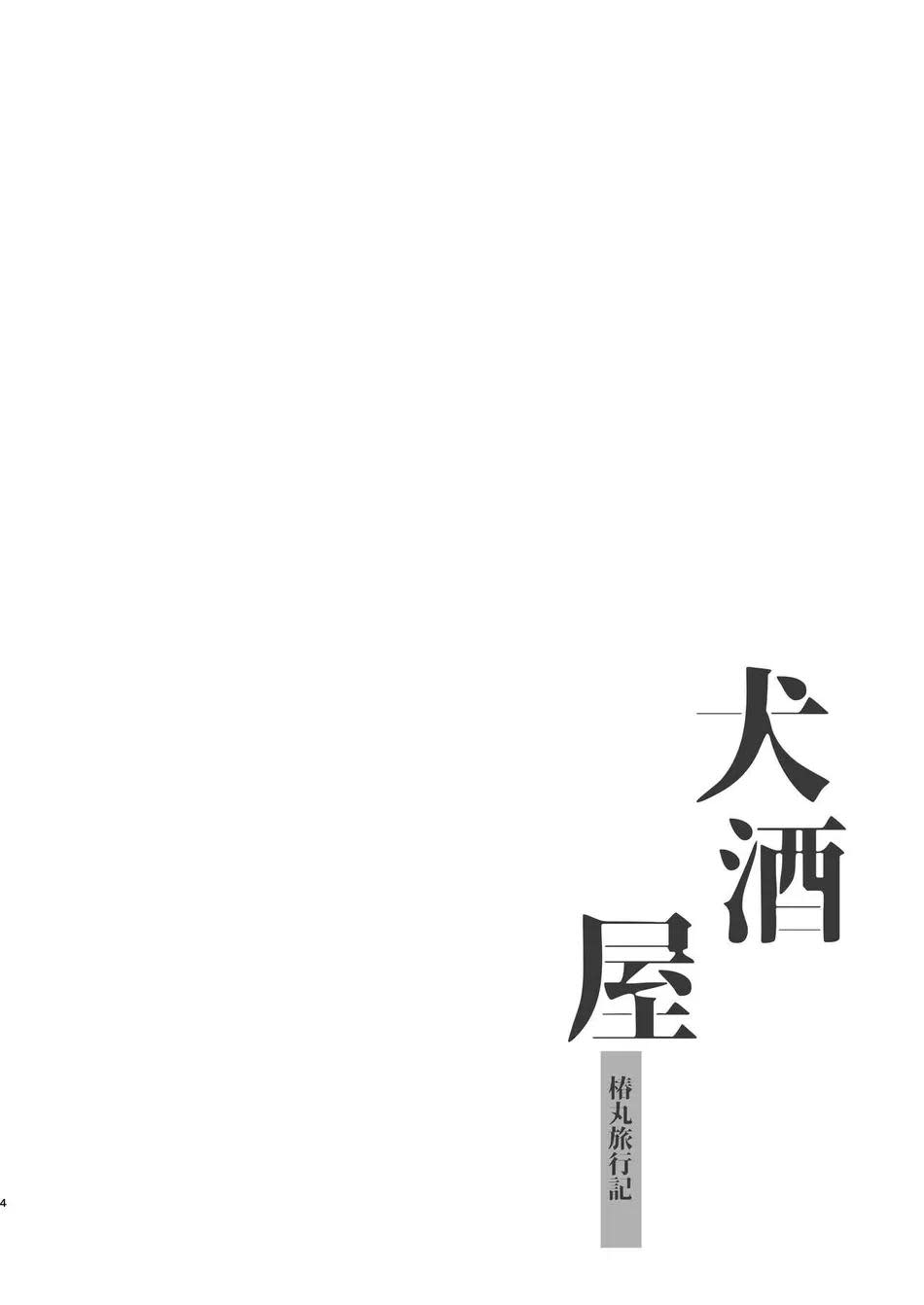 Đutanbao Shota Chapter 18 - Next Chapter 19