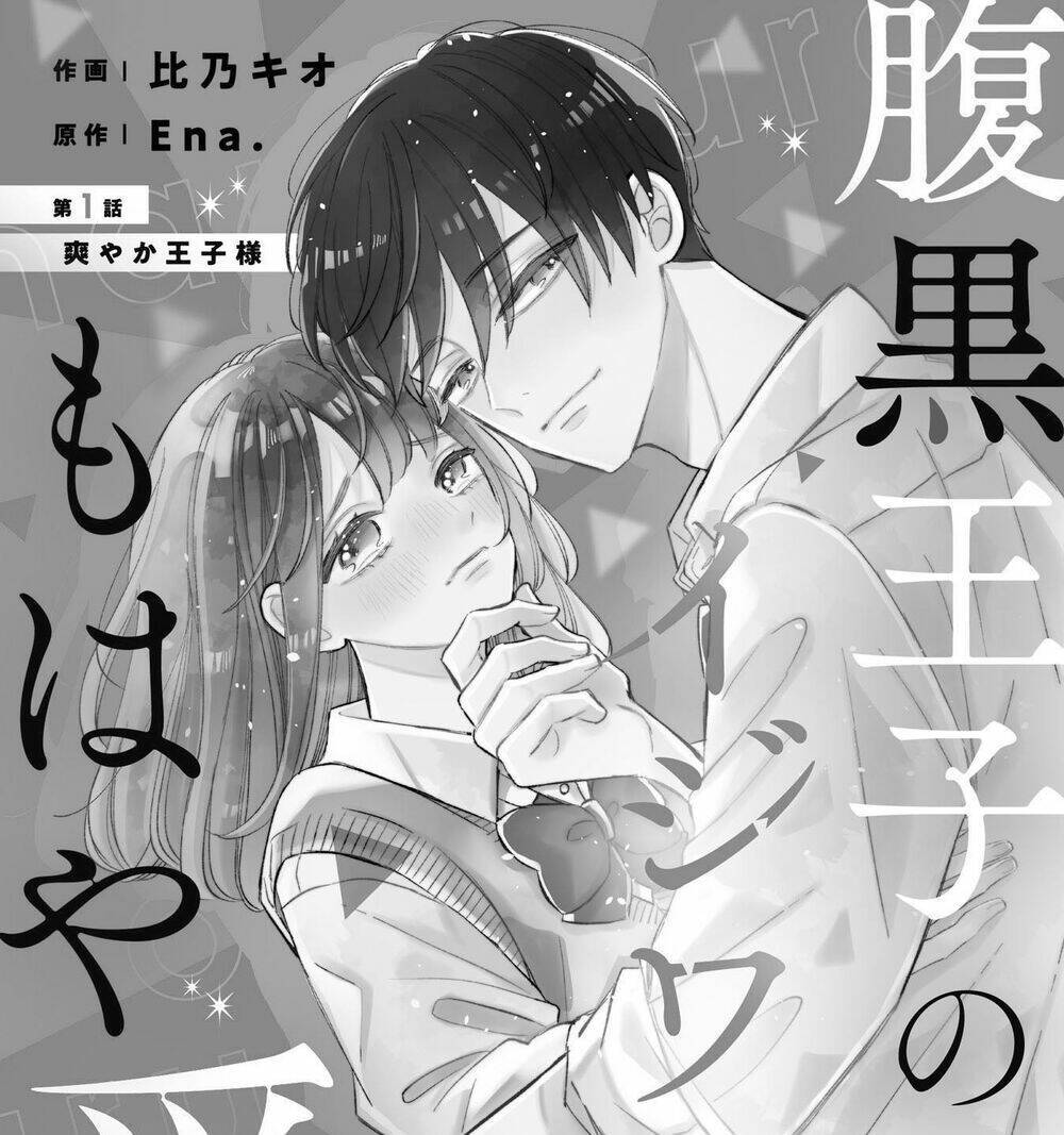 haraguro ouji no ijiwaru wa mohaya koi chapter 1 - Trang 2