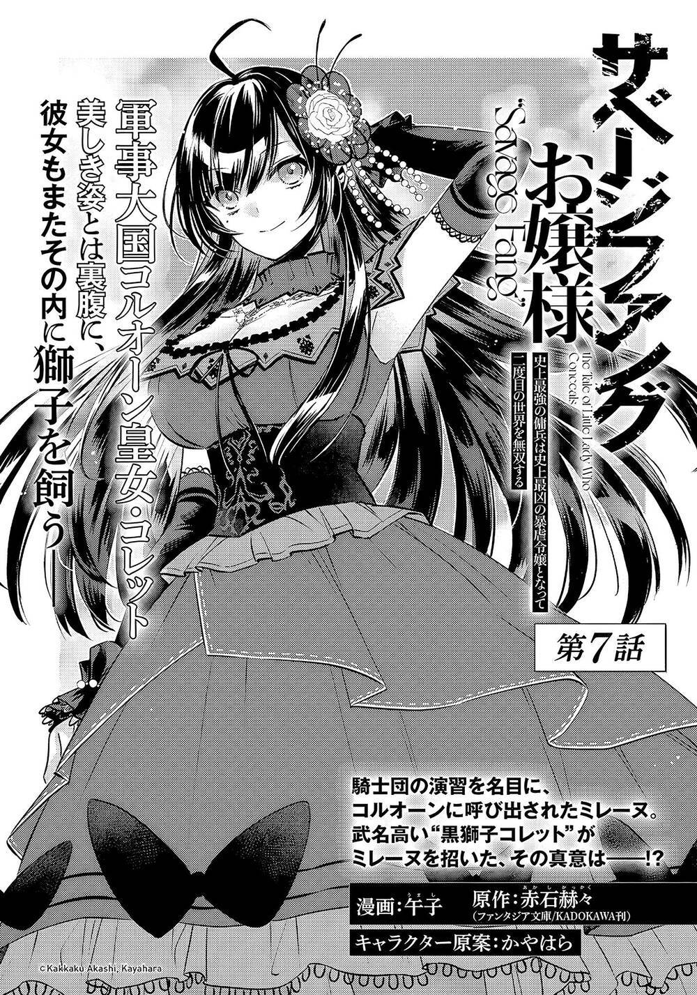 savage fang ojou-sama chapter 7 - Next chapter 8