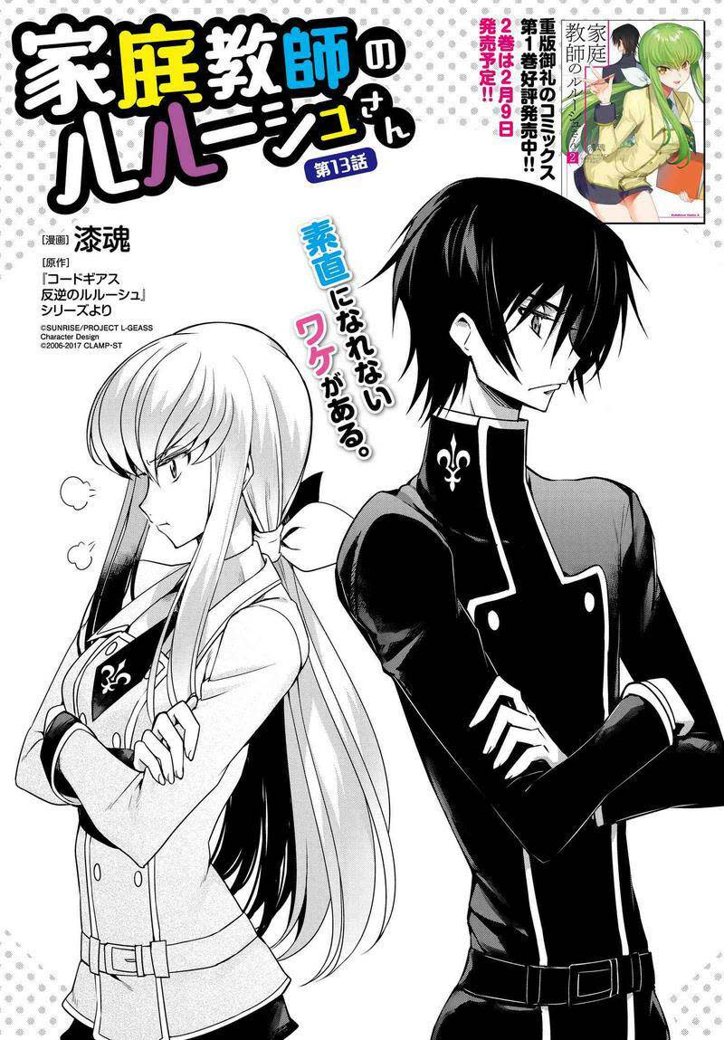 Kateikyoushi No Lelouch-San Chapter 13 - Trang 2