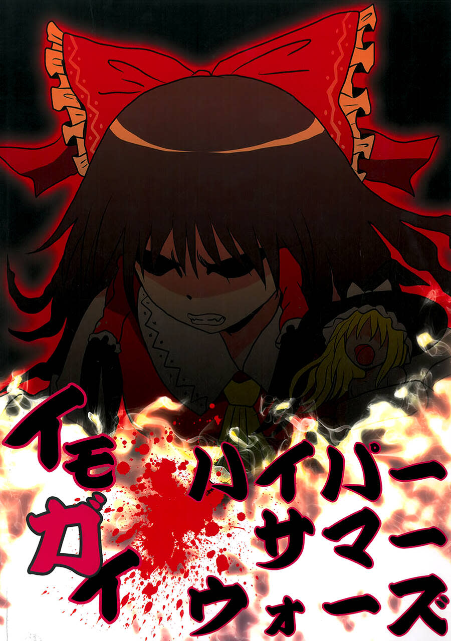 Touhou - Imoguy Chapter 1 - Next 