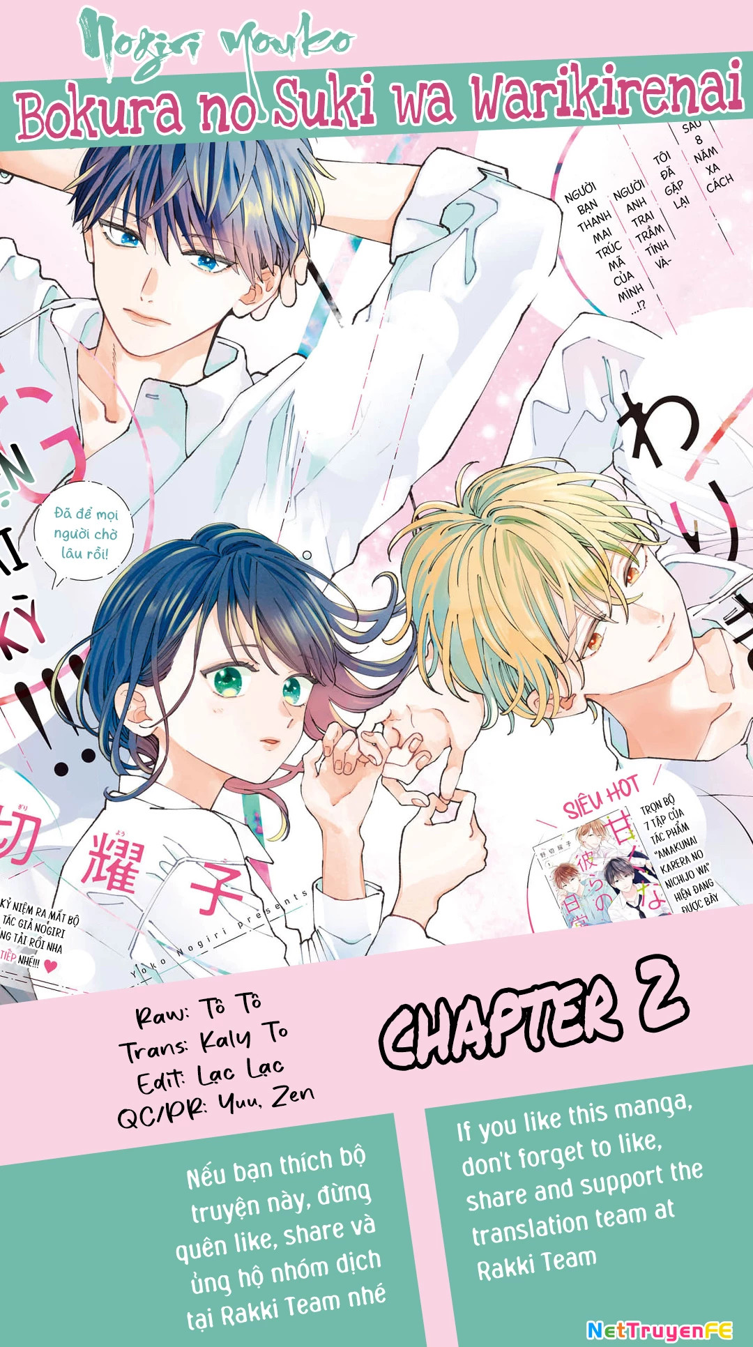 Bokura no Suki wa Warikirenai Chapter 2 - Next Chapter 3