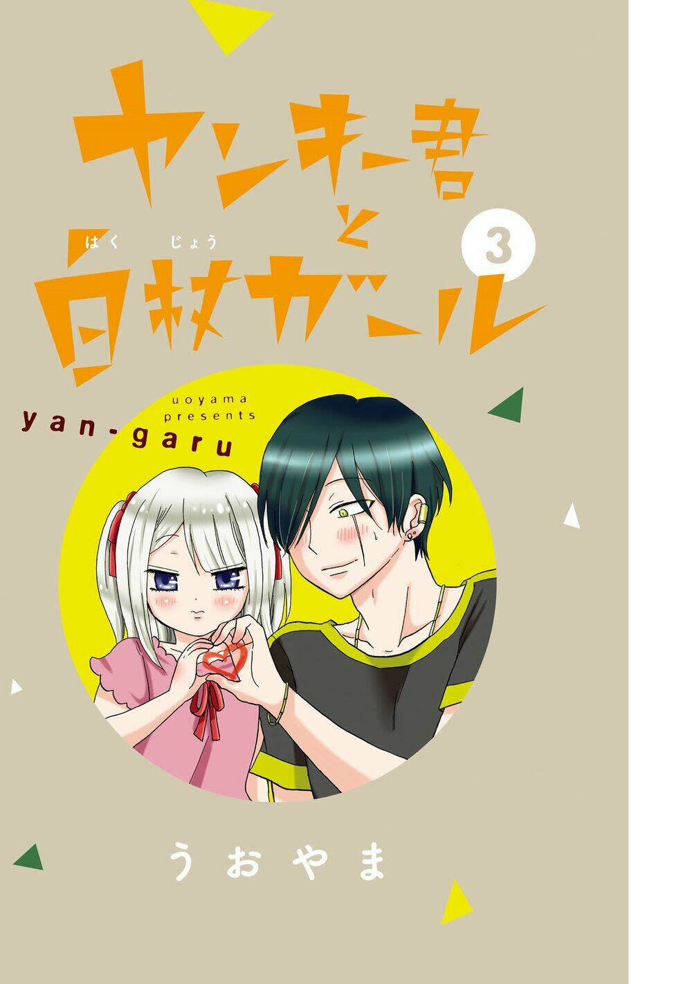 yankee-kun to hakujou gaaru chương 40 - Trang 2