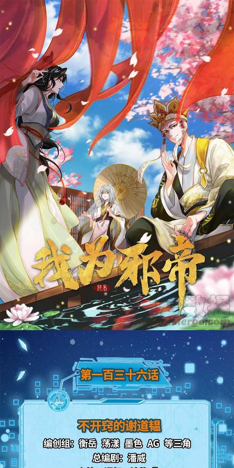 ta là tà đế Chapter 136 - Next Chapter 136