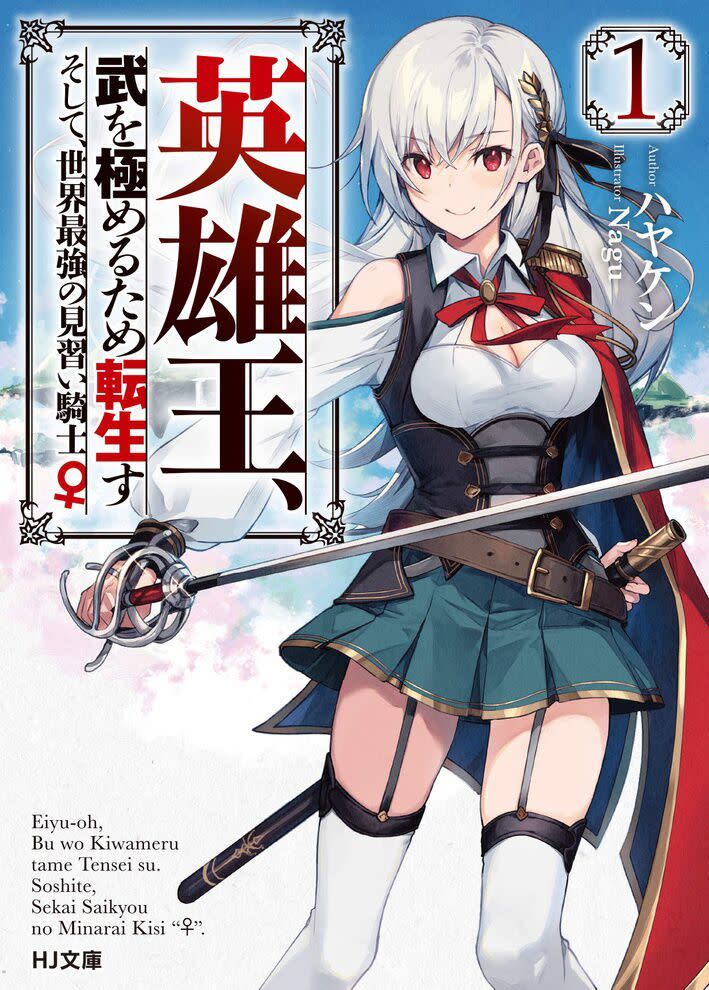 Eiyuu-Ou, Bu O Kiwameru Tame Tensei Su - Soshite, Sekai Saikyou No Minarai Kishi ~ Chapter 1 - Next Chapter 2