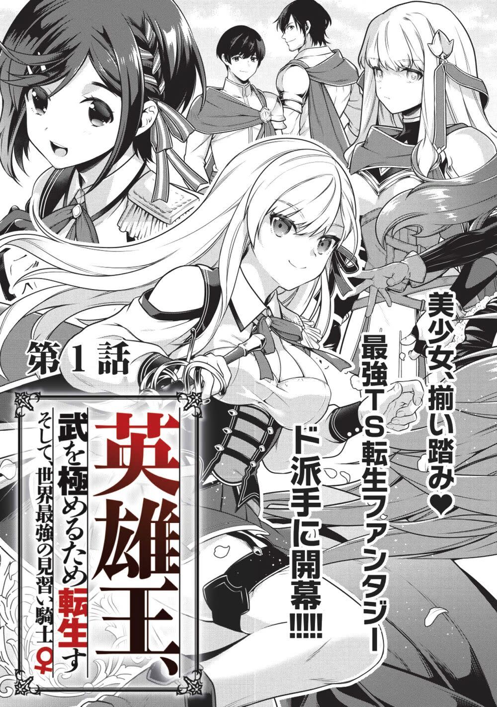 Eiyuu-Ou, Bu O Kiwameru Tame Tensei Su - Soshite, Sekai Saikyou No Minarai Kishi ~ Chapter 1 - Next Chapter 2