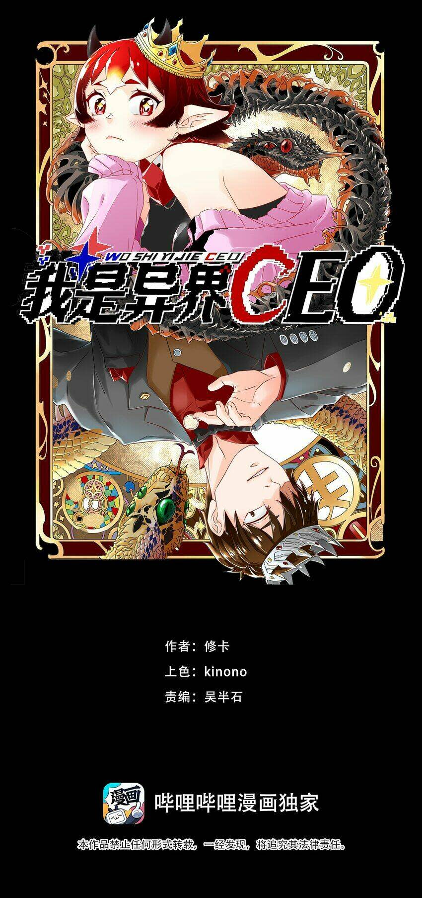 tôi trở thành ceo ở thế giới khác chapter 11 - Trang 2