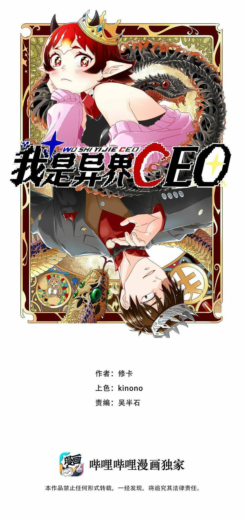 tôi trở thành ceo ở thế giới khác chapter 14 - Trang 2