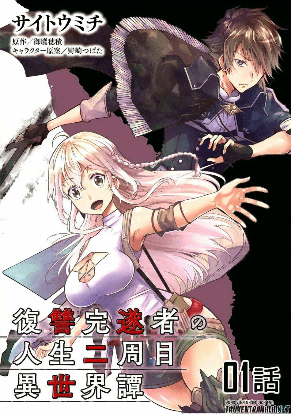 fukushuu kansuisha no jinsei nishuume isekaitan chapter 1 - Trang 2