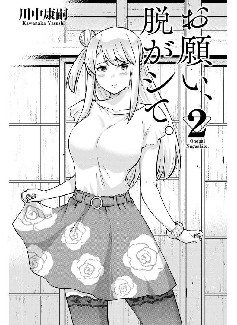 làm ơn, giúp tớ cởi nó xuống! chapter 8: mùa hè của makoto-senpai - Trang 2