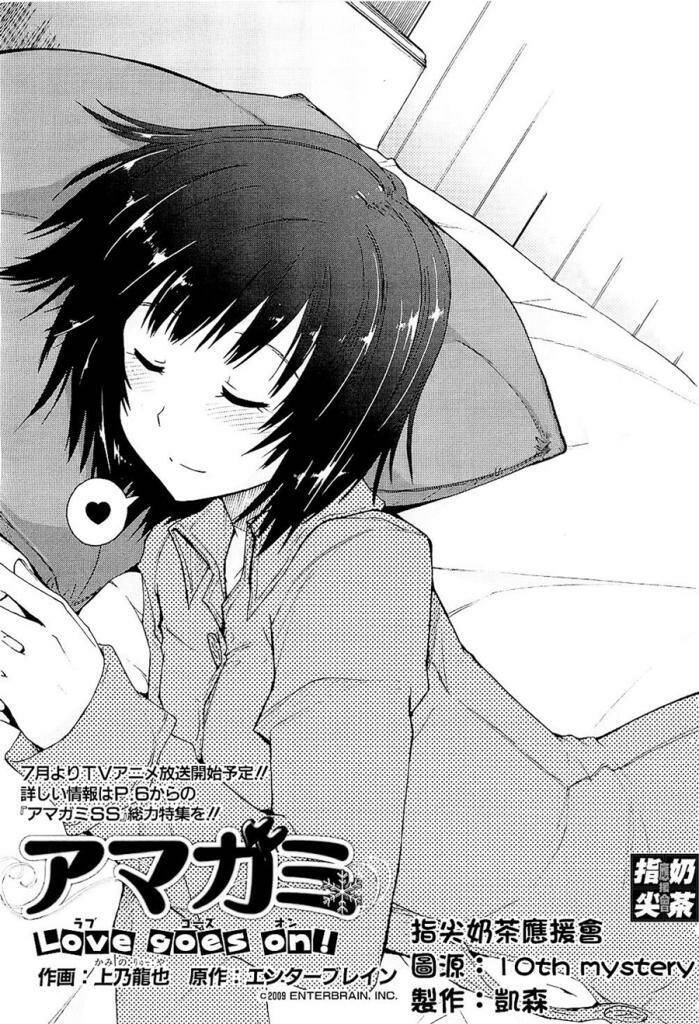 Amagami - Love Goes On! Chapter 3 - Trang 2