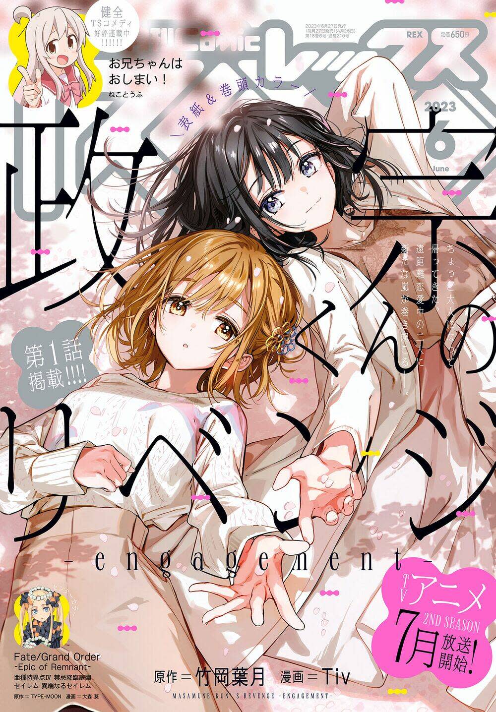 masamune-kun no revenge: engagement chapter 1 - Trang 2