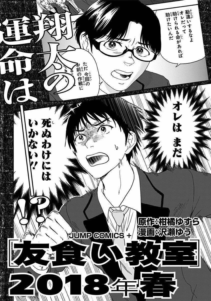 Tomogui Kyoushitsu Chapter 6 - Next Chapter 7