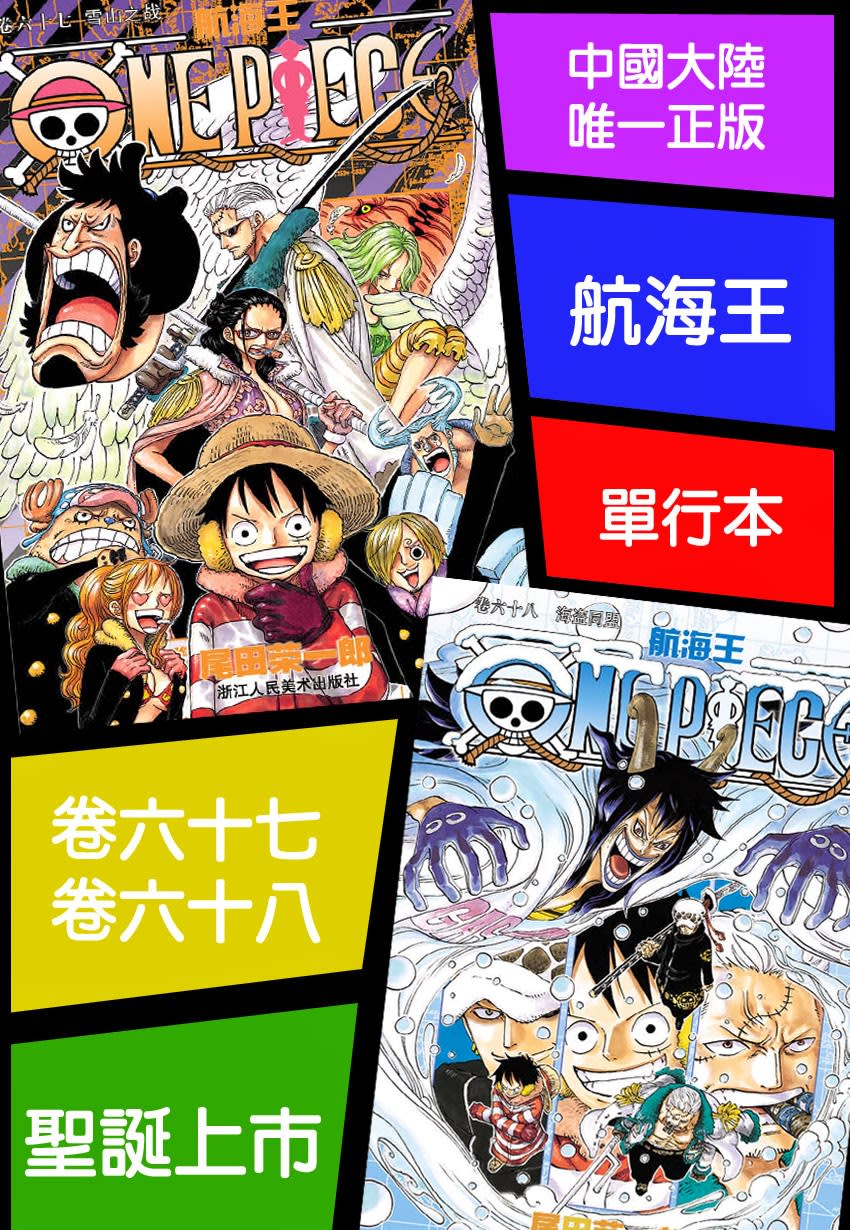 One Piece Chapter 732 - Trang 2