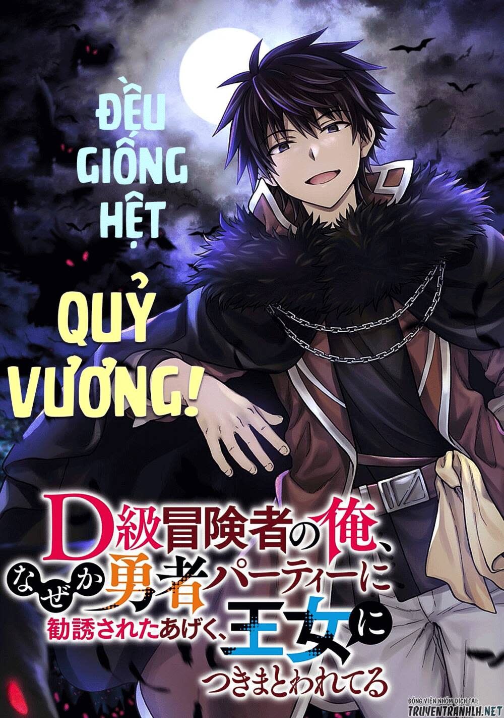 d-kyuu boukensha no ore, naze ka yuusha party ni kanyuu sareta ageku, oujo ni tsukima towareteru chapter 7 - Next chapter 8