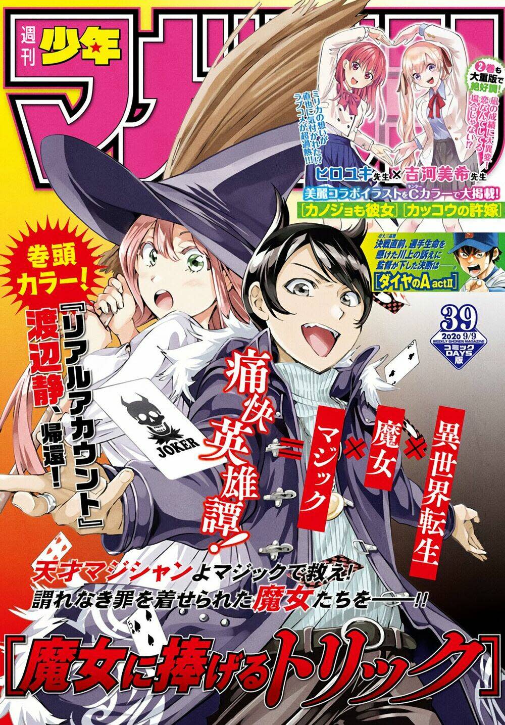 majo ni sasageru trick chapter 1 - Trang 2