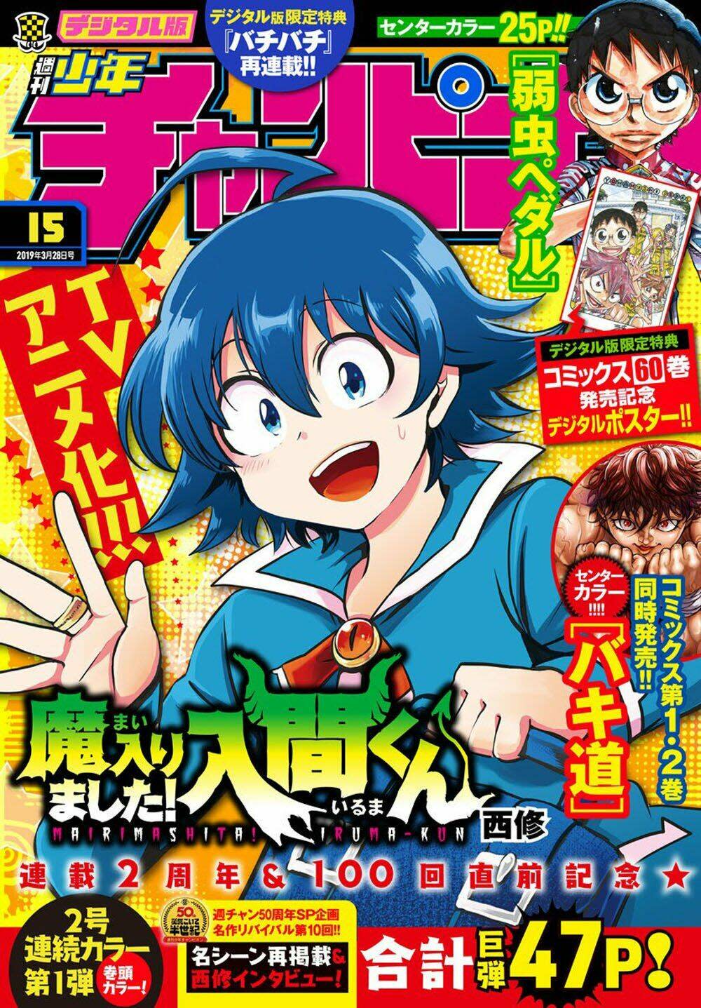 mairimashita! iruma-kun chapter 99.5: legend interview!! \"mairimashita! iruma-kun\" - nishi osamu-sensei - Next Chapter 99.5