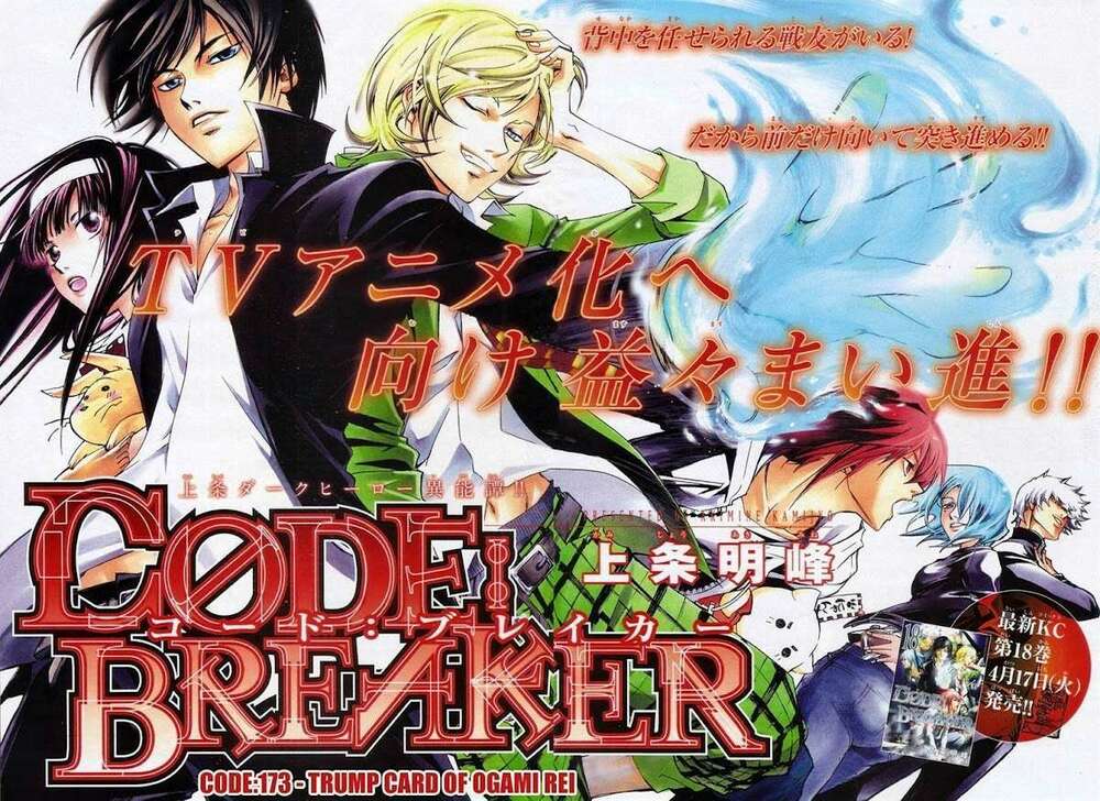 Code Breaker Chapter 173 - Next Chapter 174