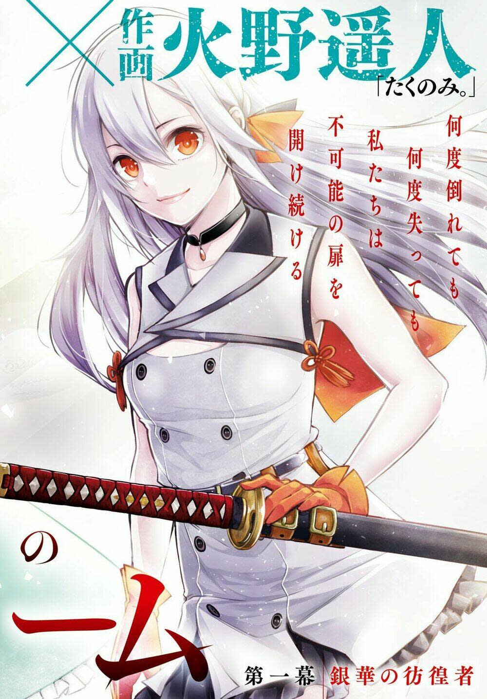 samayoeru tensei-sha-tachi no revival game chapter 1: houkousha tóc trắng - Next chương 1.1