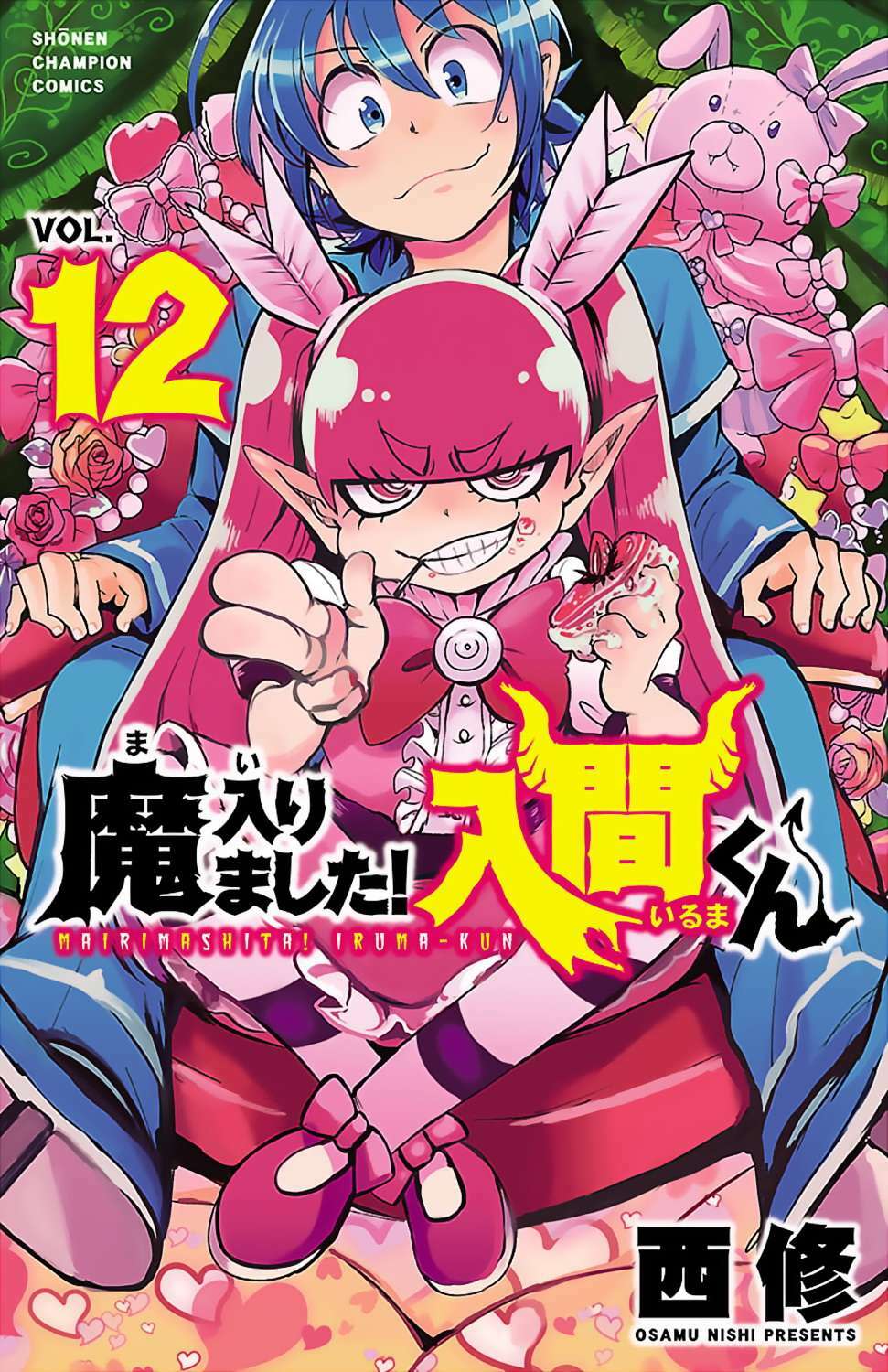 mairimashita! iruma-kun 106.5 - Next Chapter 106.512