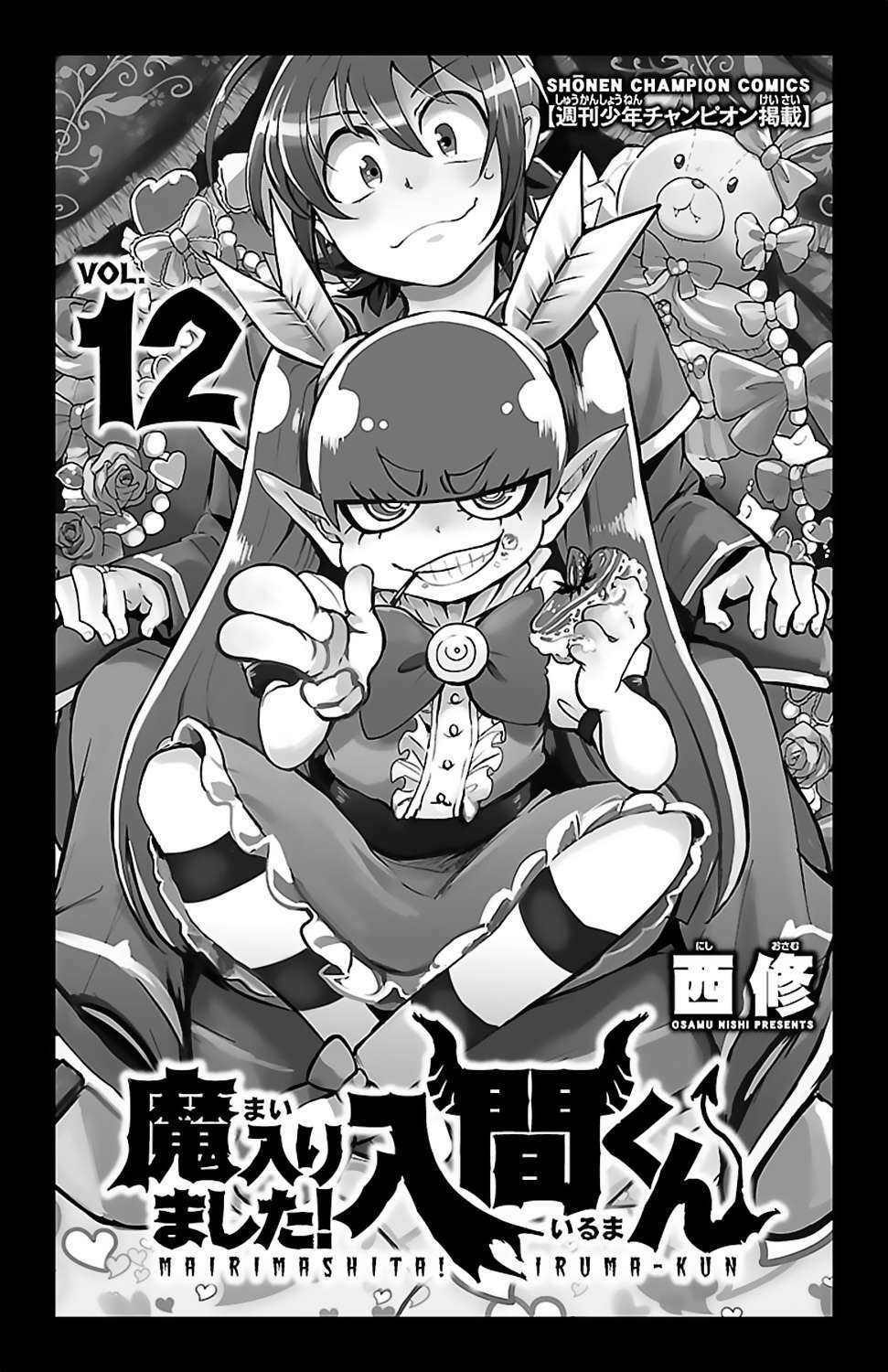 mairimashita! iruma-kun 106.5 - Next Chapter 106.512