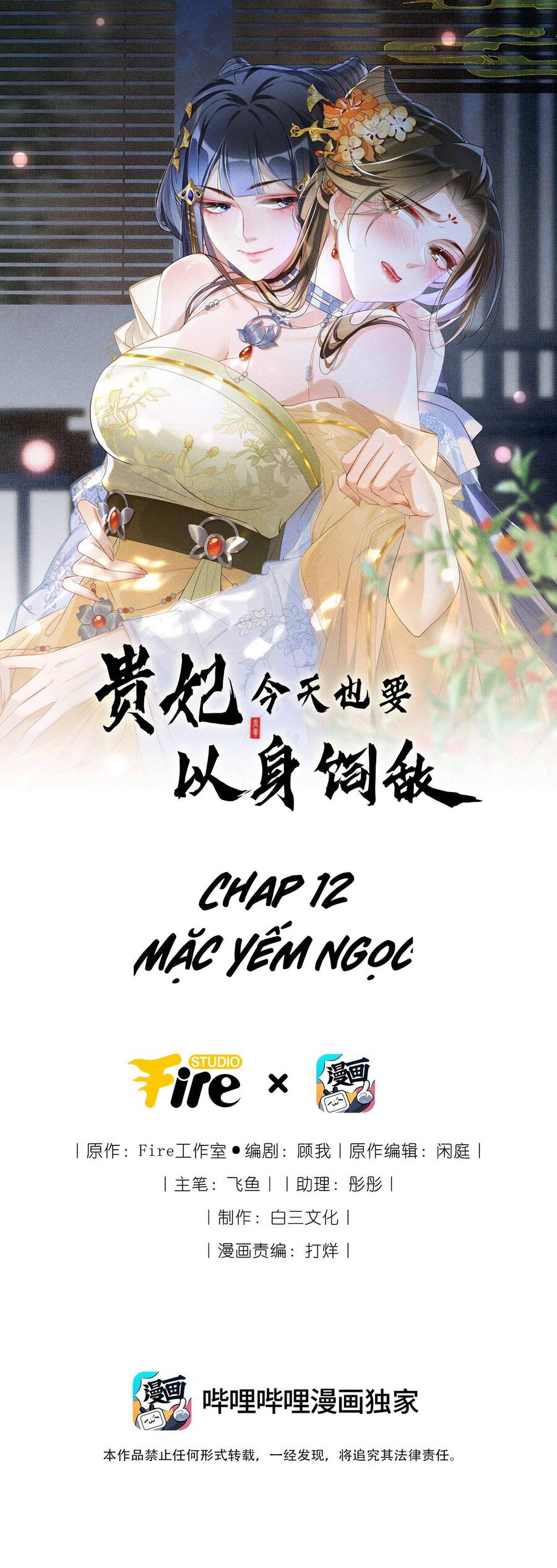 quý phi hôm nay cũng bị thịt chapter 12 - Next chapter 13