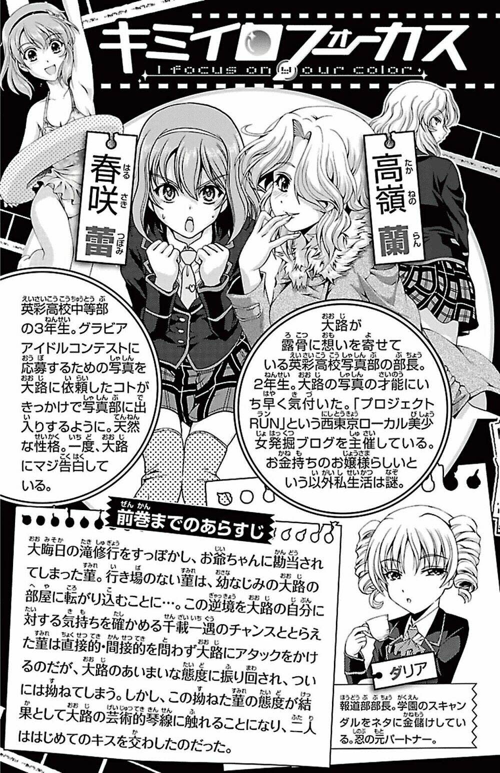 Kimiiro focus-new Chapter 37 - Next Chapter 38