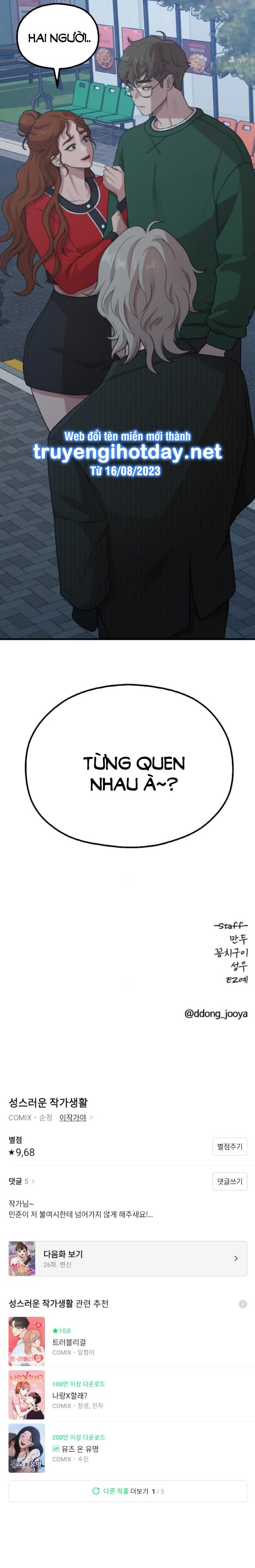 [18+] cuộc sống của tác giả truyện người lớn Chap 25 - Trang 2