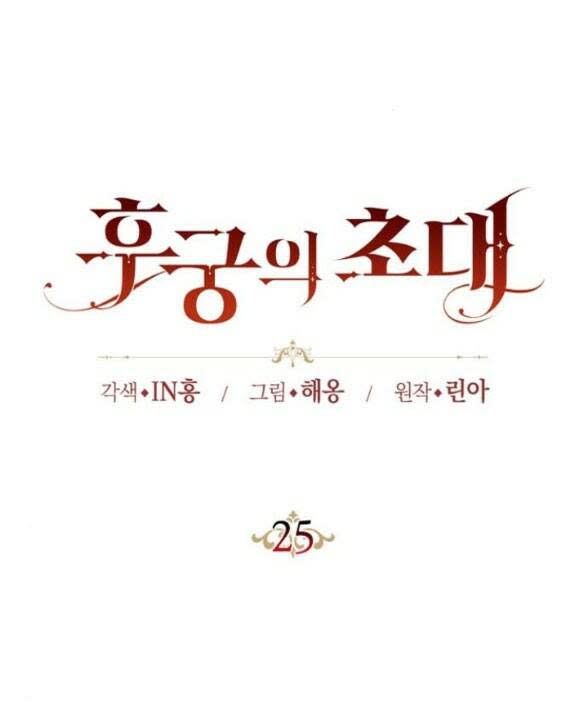 lời mời gọi của hậu cung chapter 25.1 - Next chapter 25.2