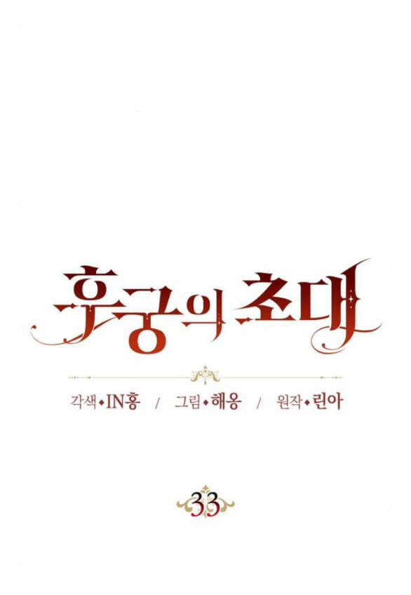 lời mời gọi của hậu cung chapter 33.1 - Next chapter 33.2