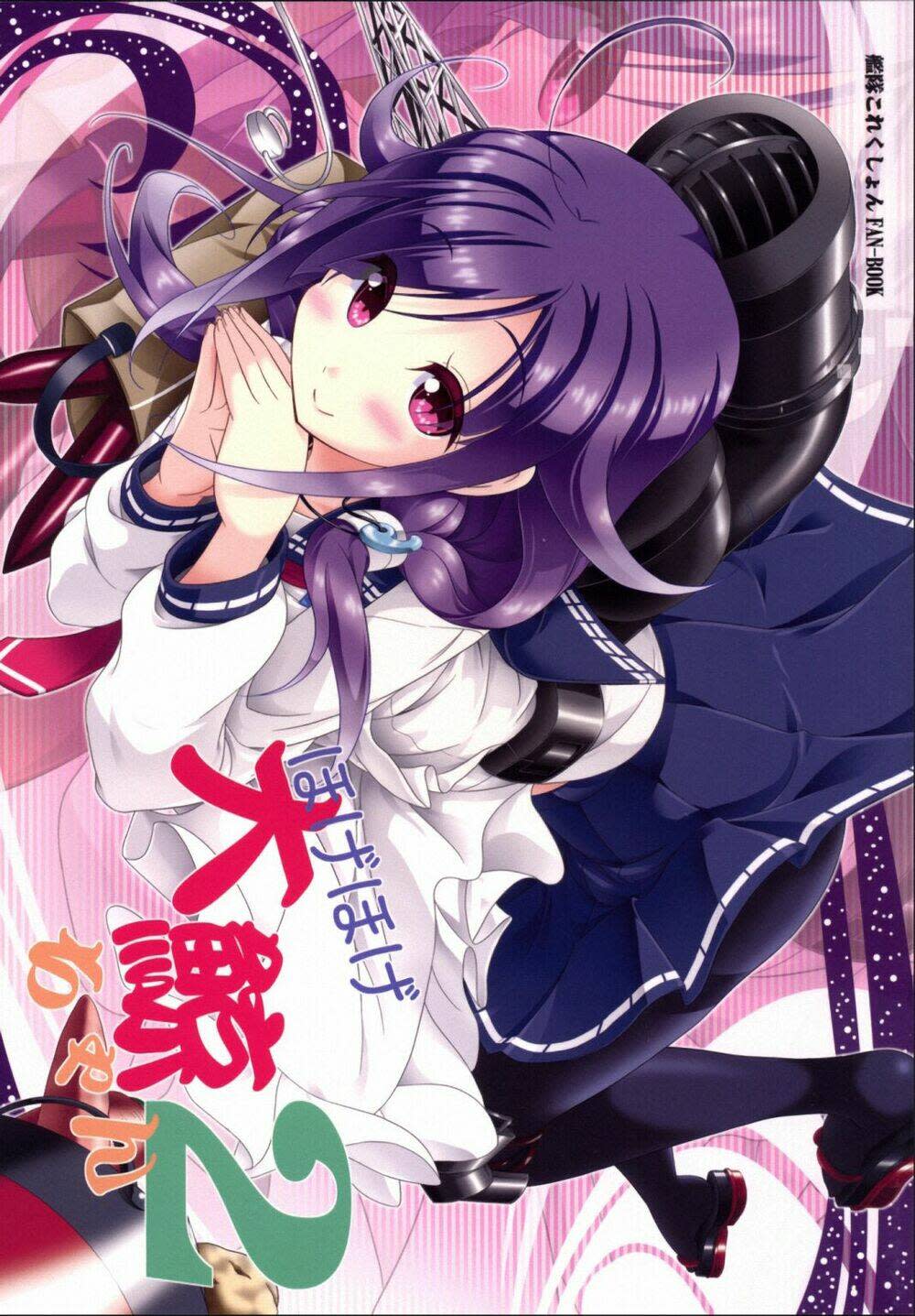 Kantai Collection Doujinshi Chapter 26 - Next Chapter 27