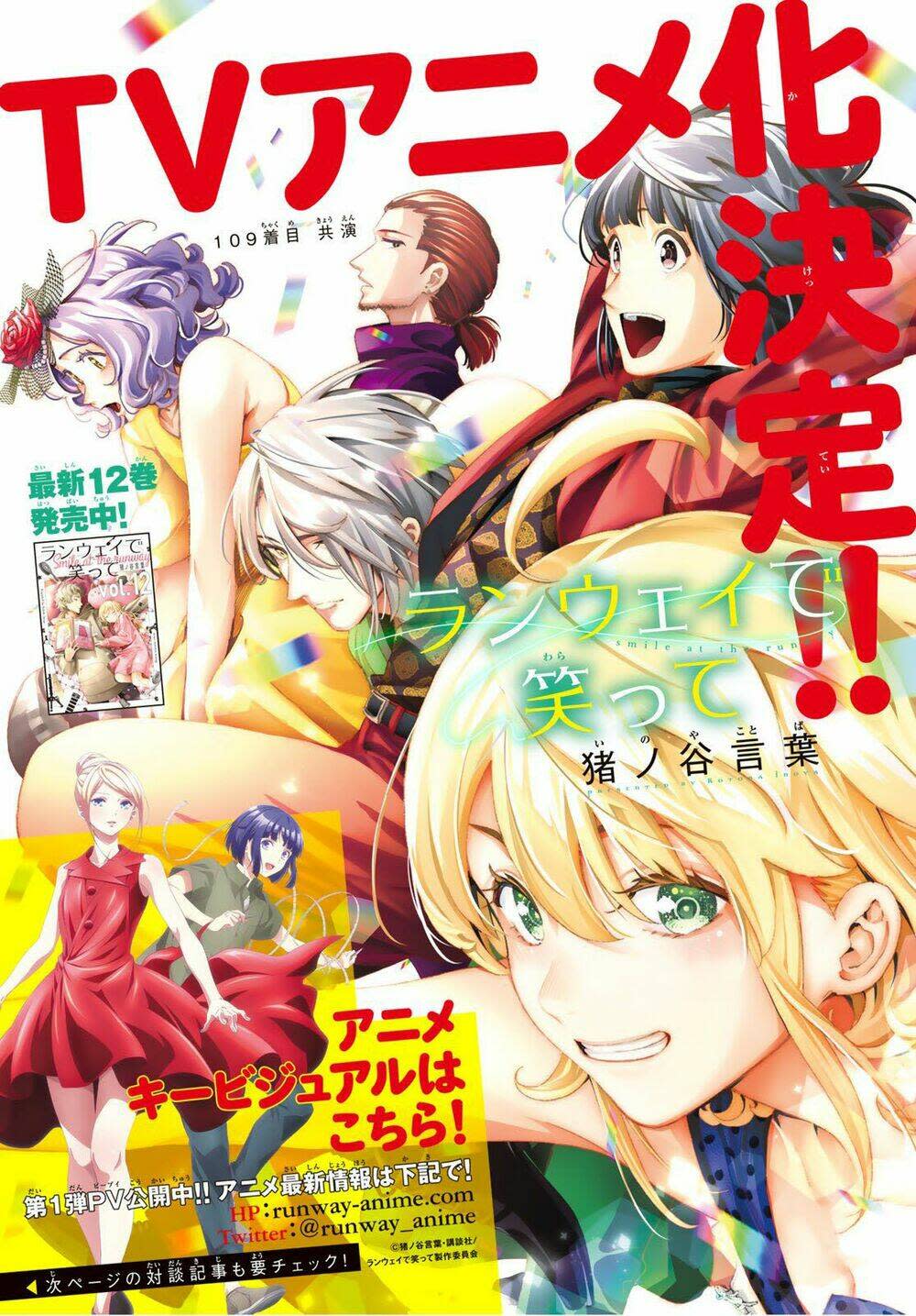 runway de waratte chapter 109 - Next chapter 110