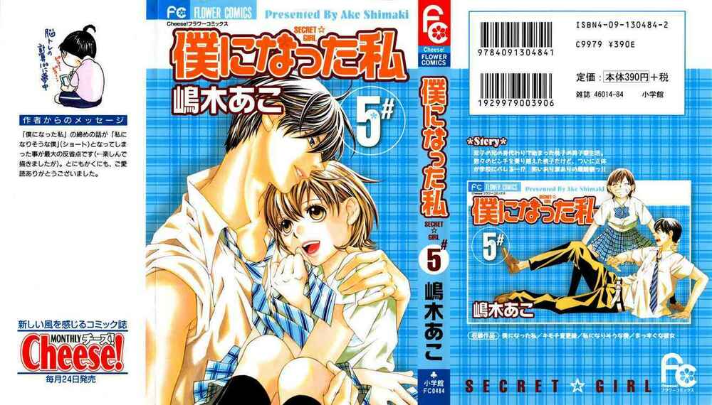 Boku Ni Natta Watashi Chapter 15 - Next Chapter 16