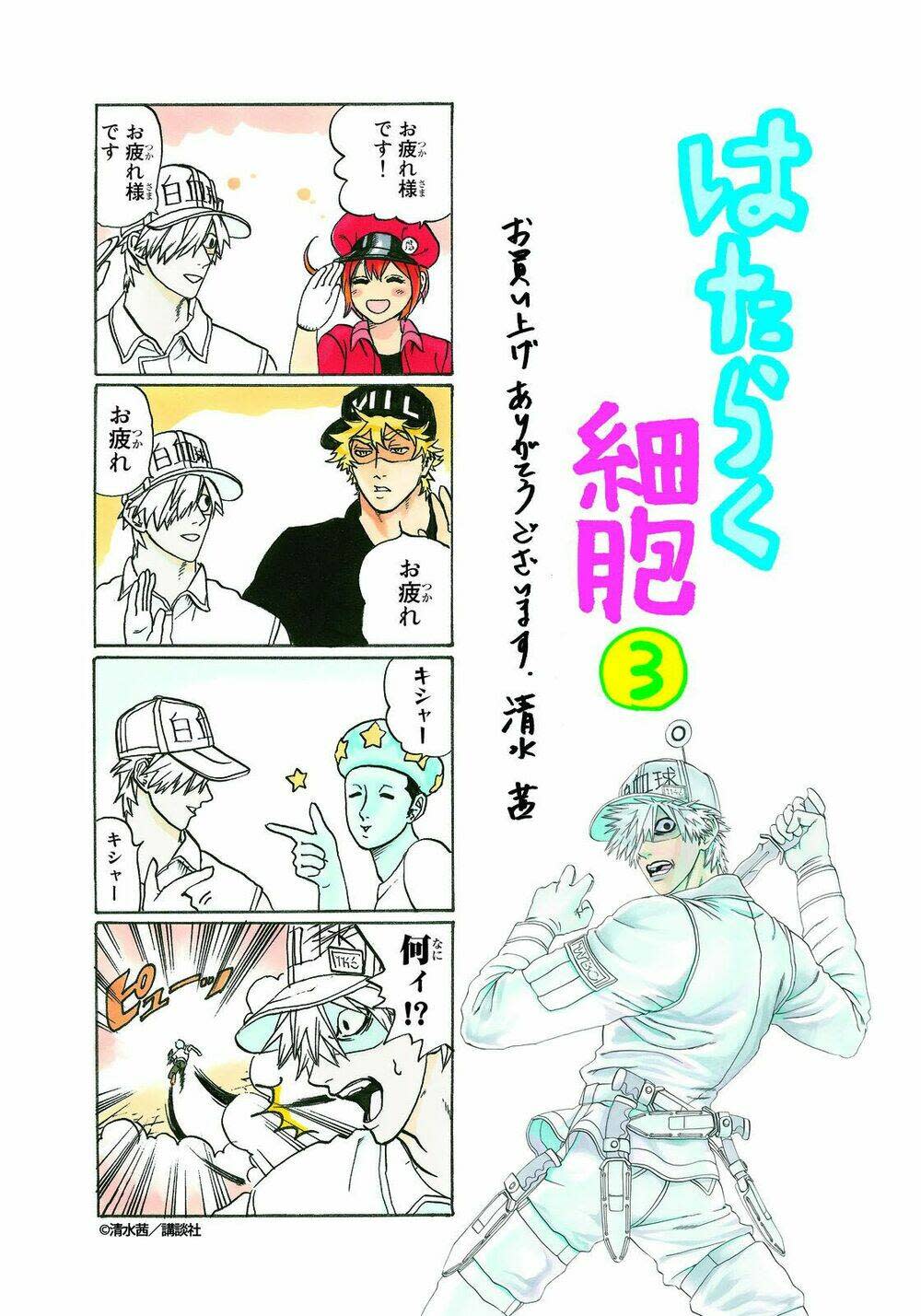 Hataraku Saibou ! Chapter 14 - Next Chapter 15