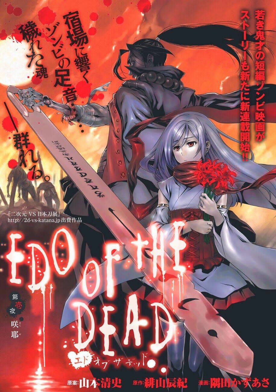 Edo of the Dead Chapter 1 - Next 